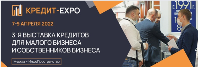 ФАКТОРинг ПРО принял участие в выставке Кредит-EXPO - Факторинг ПРО